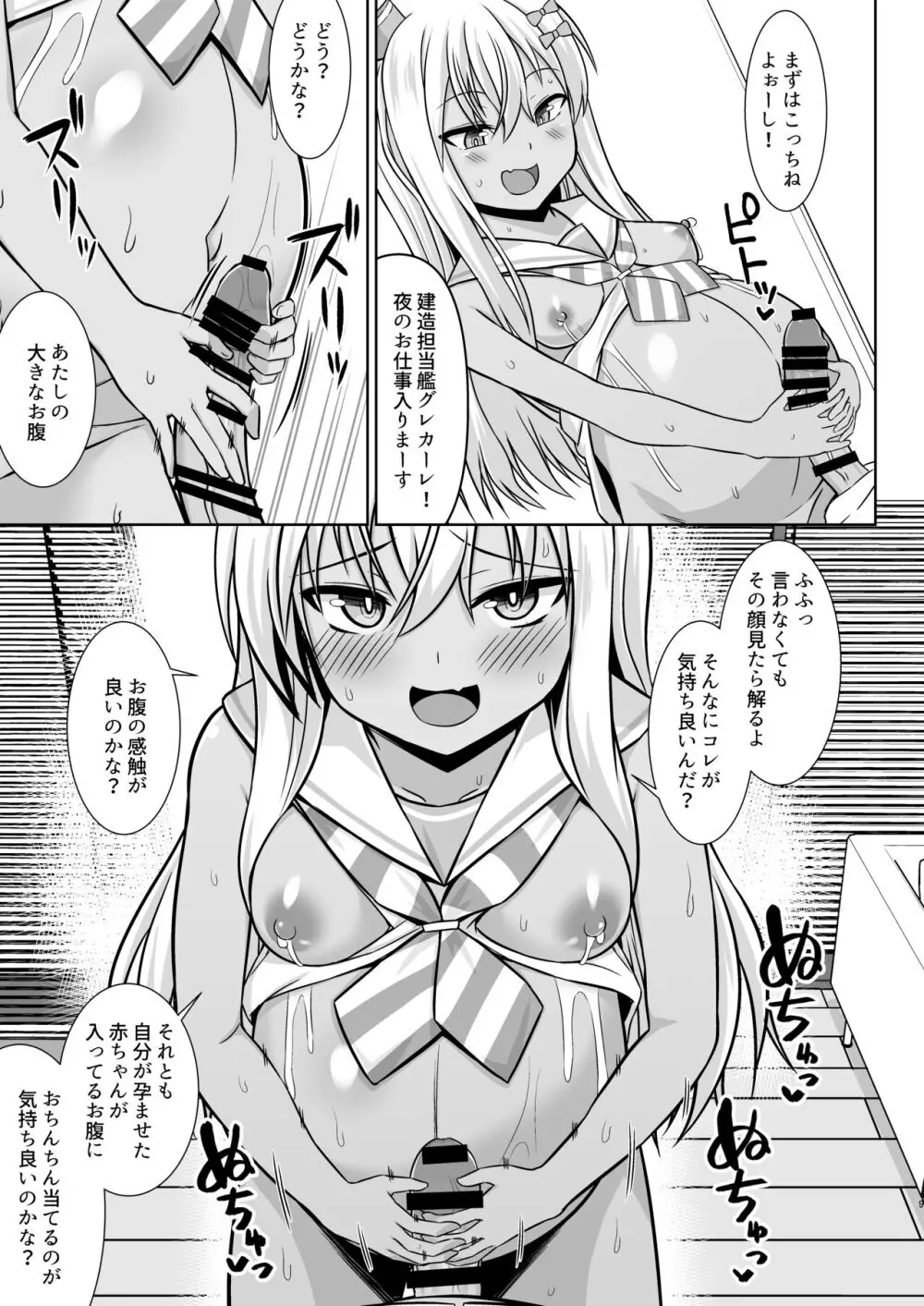 グレカーレちゃんと危ない孕ませエッチ!! - page9