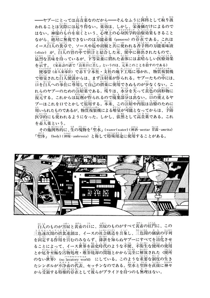 家畜人ヤプー 1 復刻版 - page101