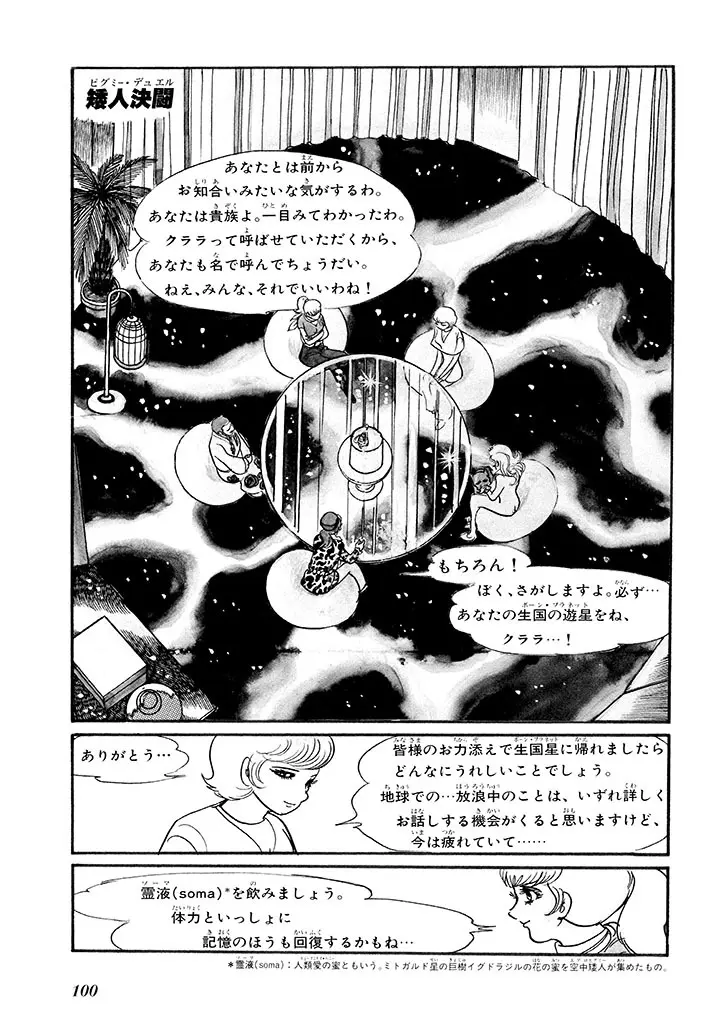 家畜人ヤプー 1 復刻版 - page104