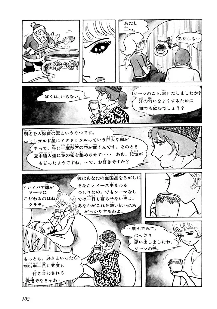 家畜人ヤプー 1 復刻版 - page106