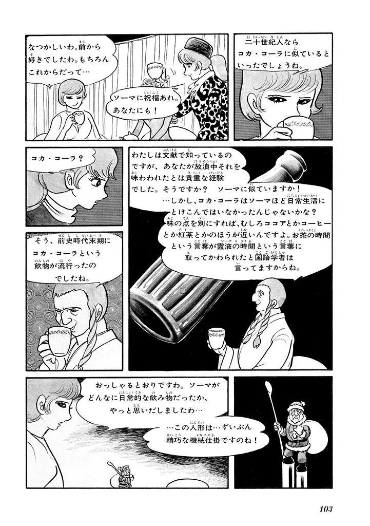 家畜人ヤプー 1 復刻版 - page107