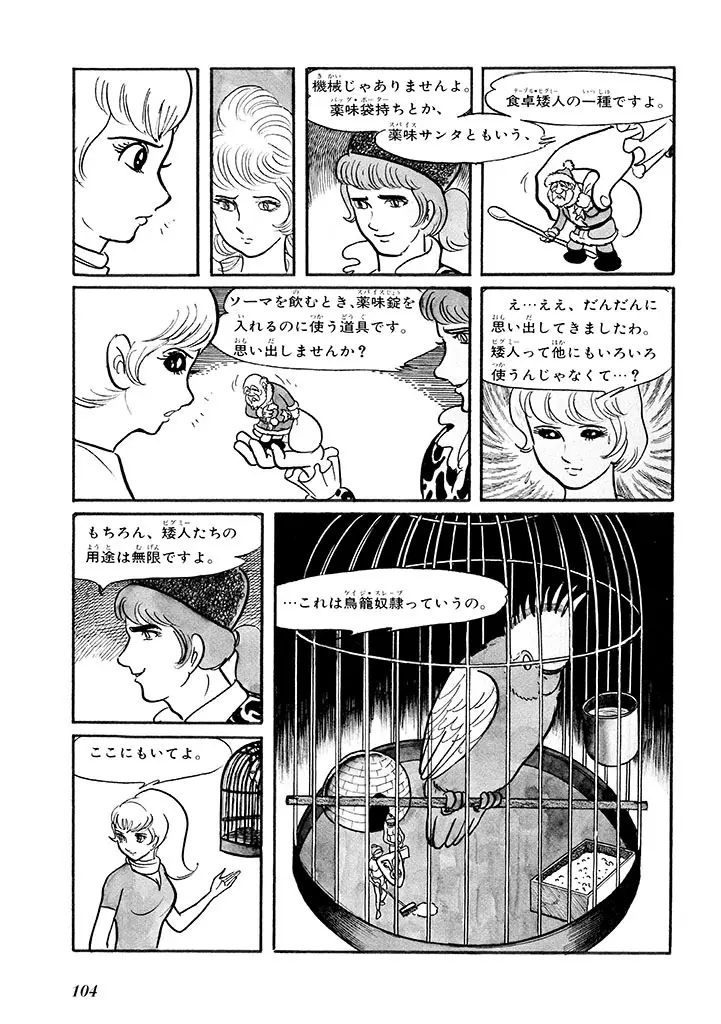 家畜人ヤプー 1 復刻版 - page108