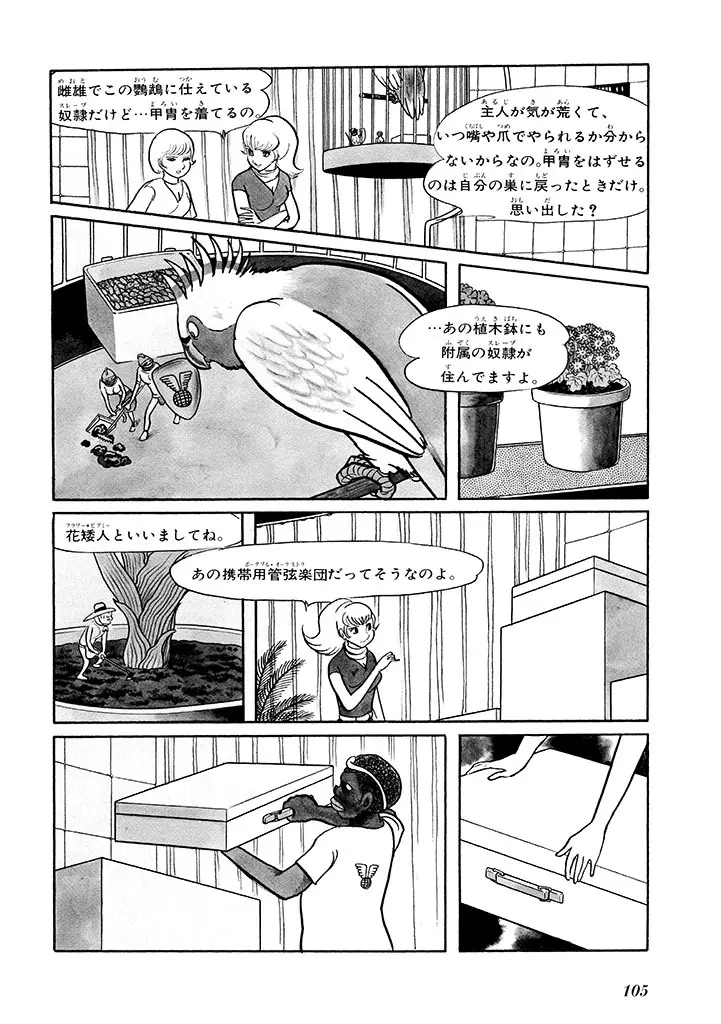 家畜人ヤプー 1 復刻版 - page109