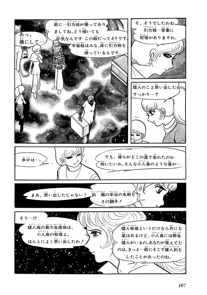 家畜人ヤプー 1 復刻版 - page111