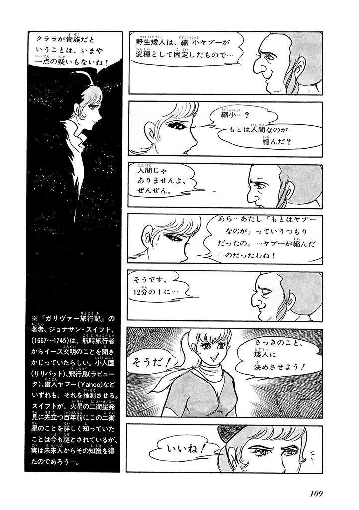 家畜人ヤプー 1 復刻版 - page113