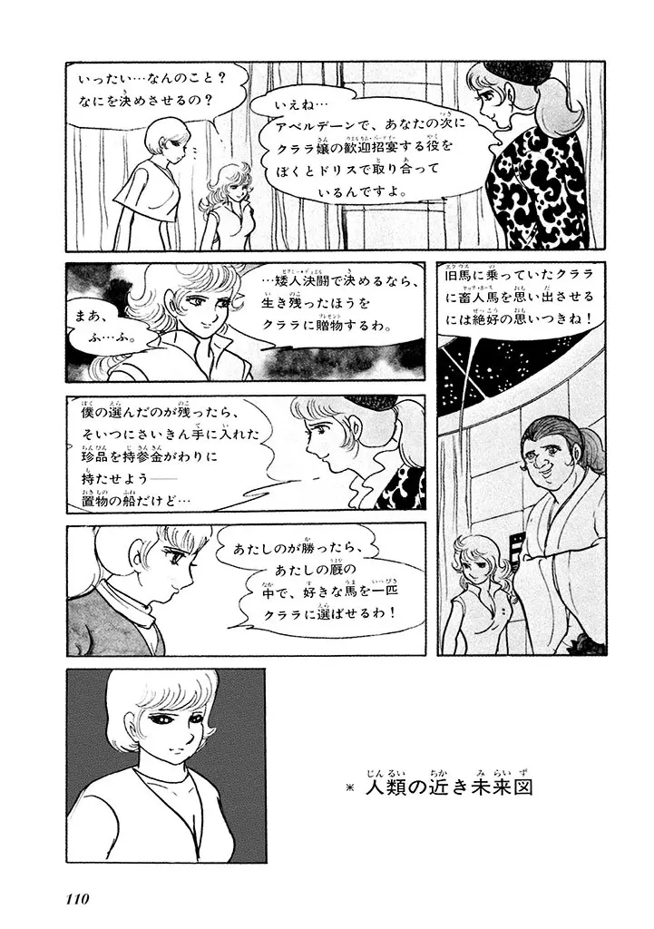 家畜人ヤプー 1 復刻版 - page114