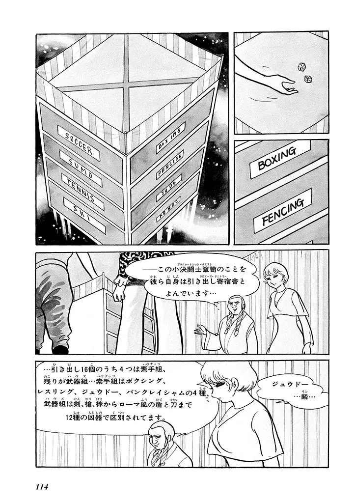 家畜人ヤプー 1 復刻版 - page118