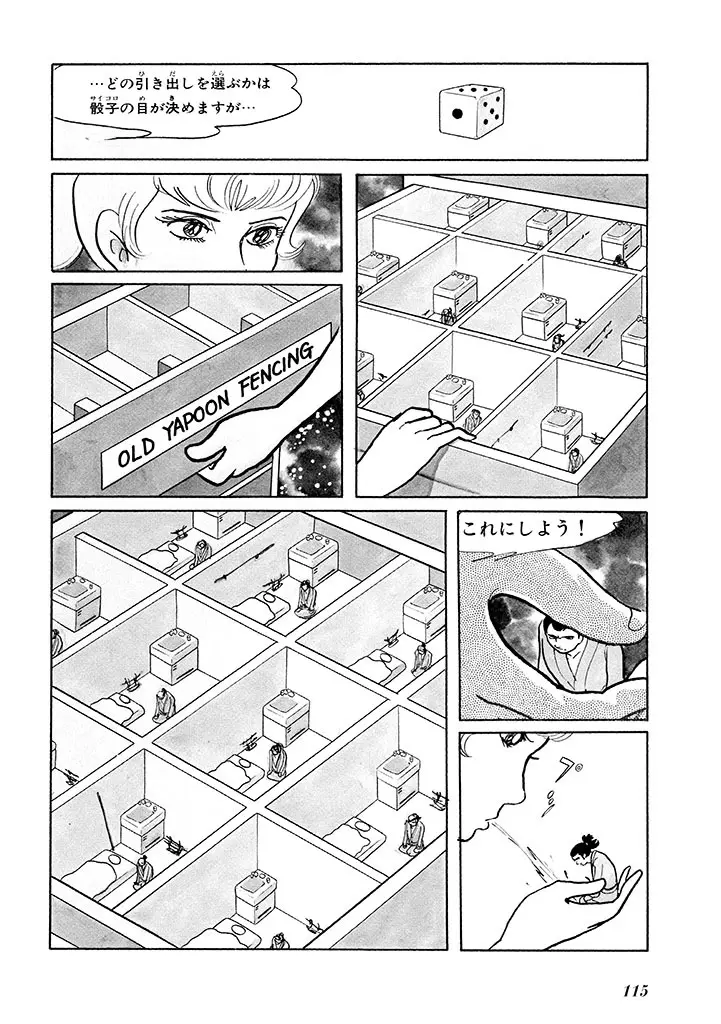 家畜人ヤプー 1 復刻版 - page119