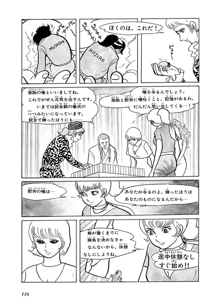 家畜人ヤプー 1 復刻版 - page120