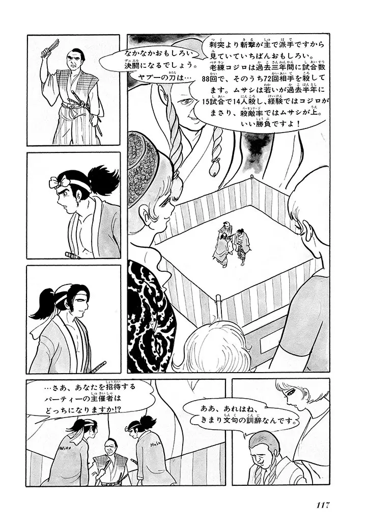 家畜人ヤプー 1 復刻版 - page121