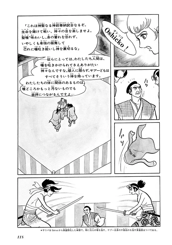 家畜人ヤプー 1 復刻版 - page122