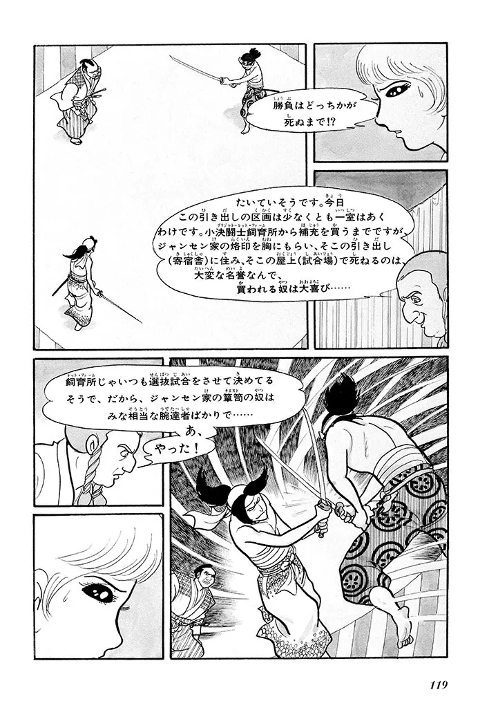 家畜人ヤプー 1 復刻版 - page123