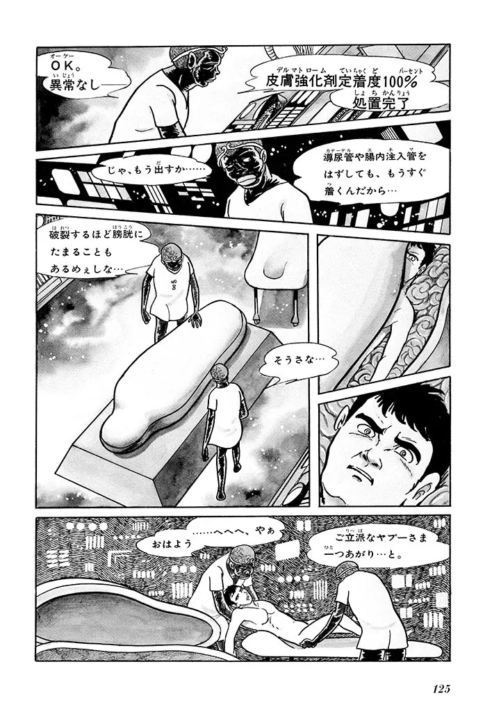 家畜人ヤプー 1 復刻版 - page129