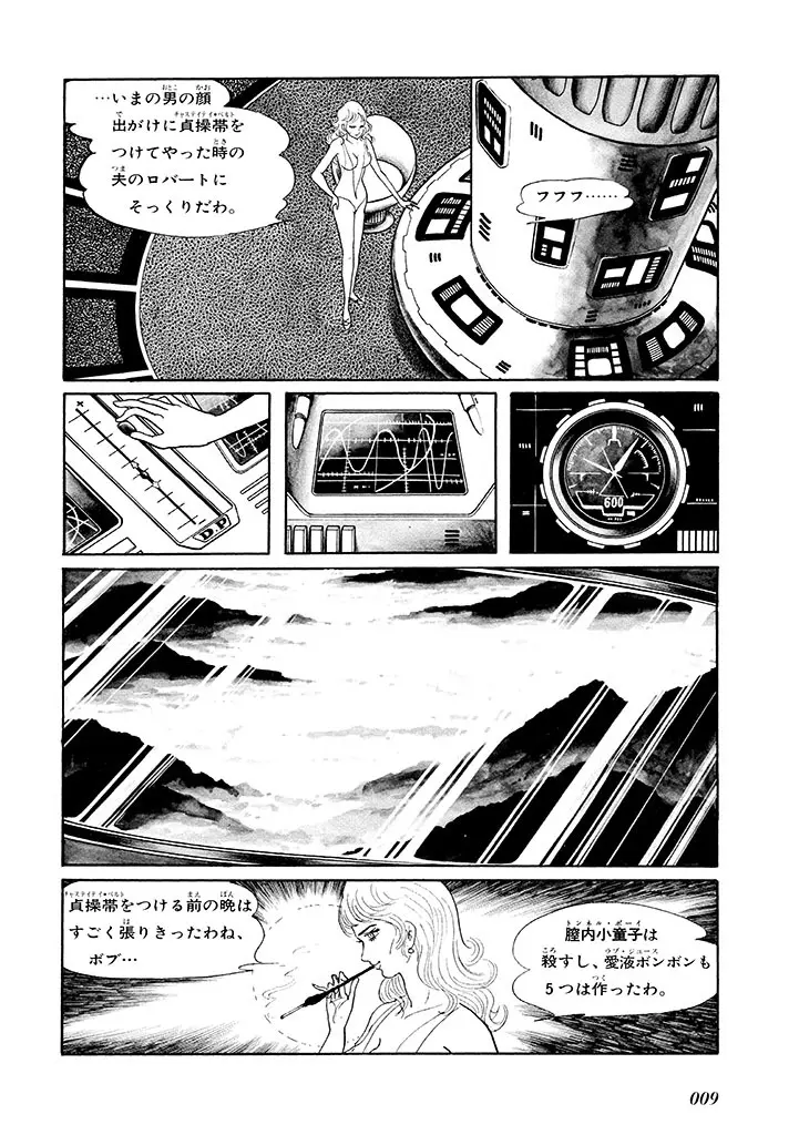 家畜人ヤプー 1 復刻版 - page13