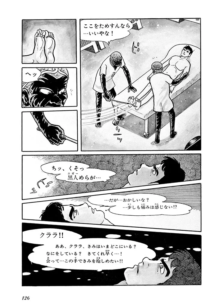 家畜人ヤプー 1 復刻版 - page130