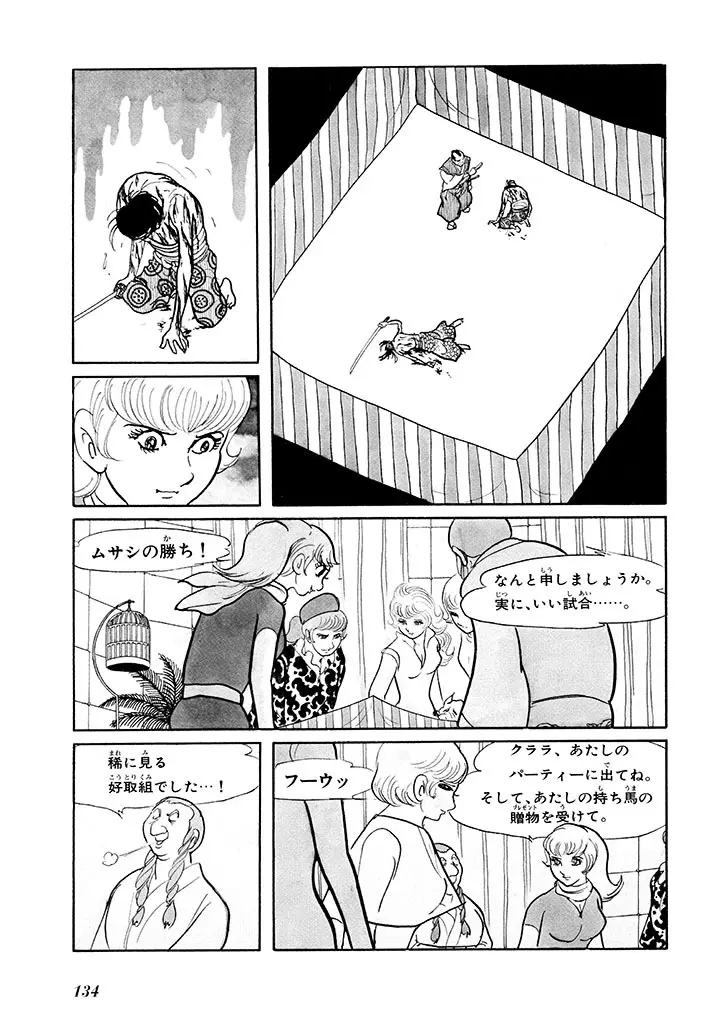 家畜人ヤプー 1 復刻版 - page138