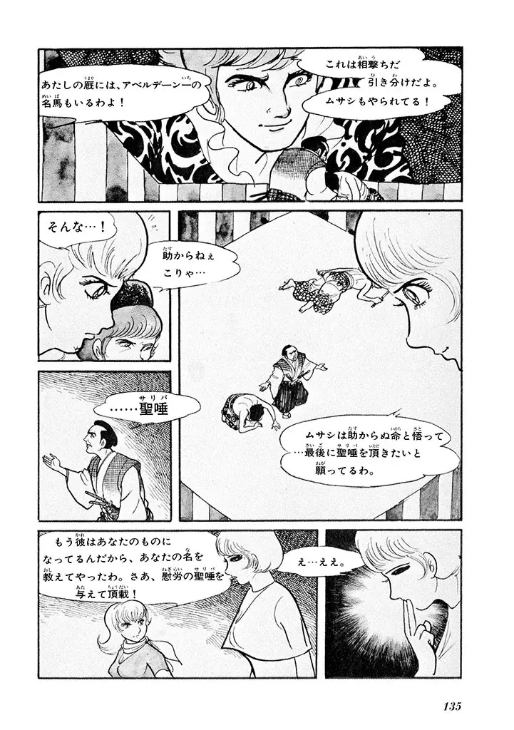 家畜人ヤプー 1 復刻版 - page139