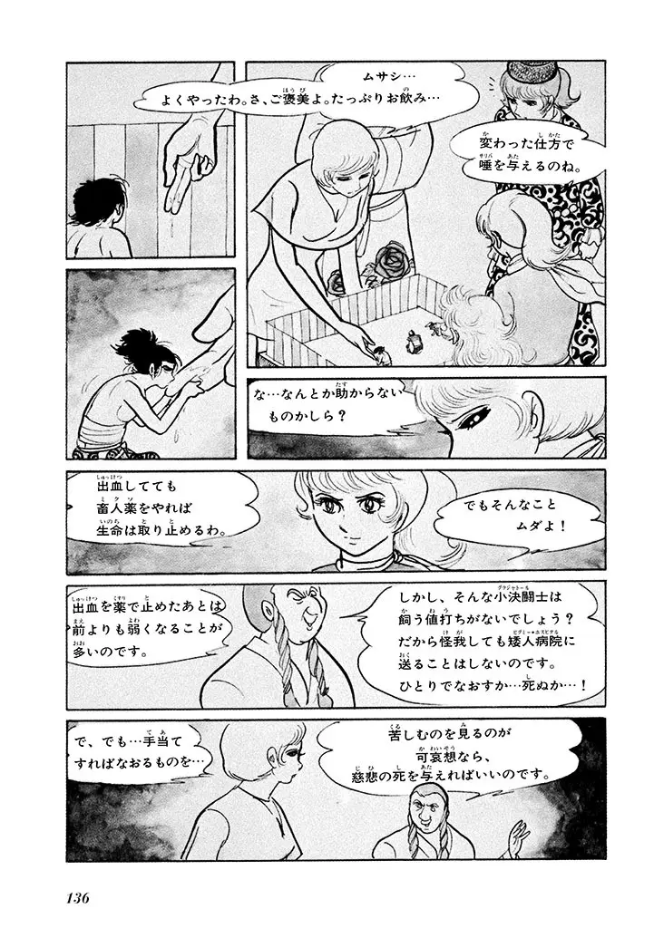 家畜人ヤプー 1 復刻版 - page140