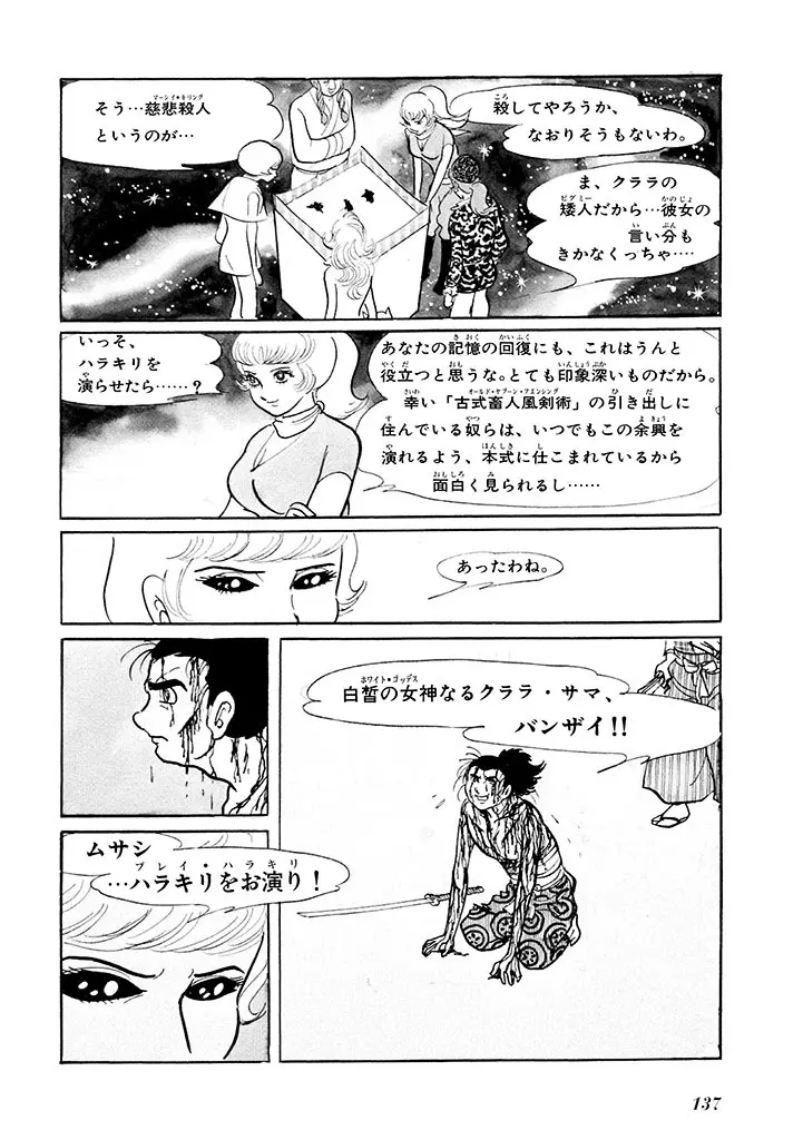 家畜人ヤプー 1 復刻版 - page141