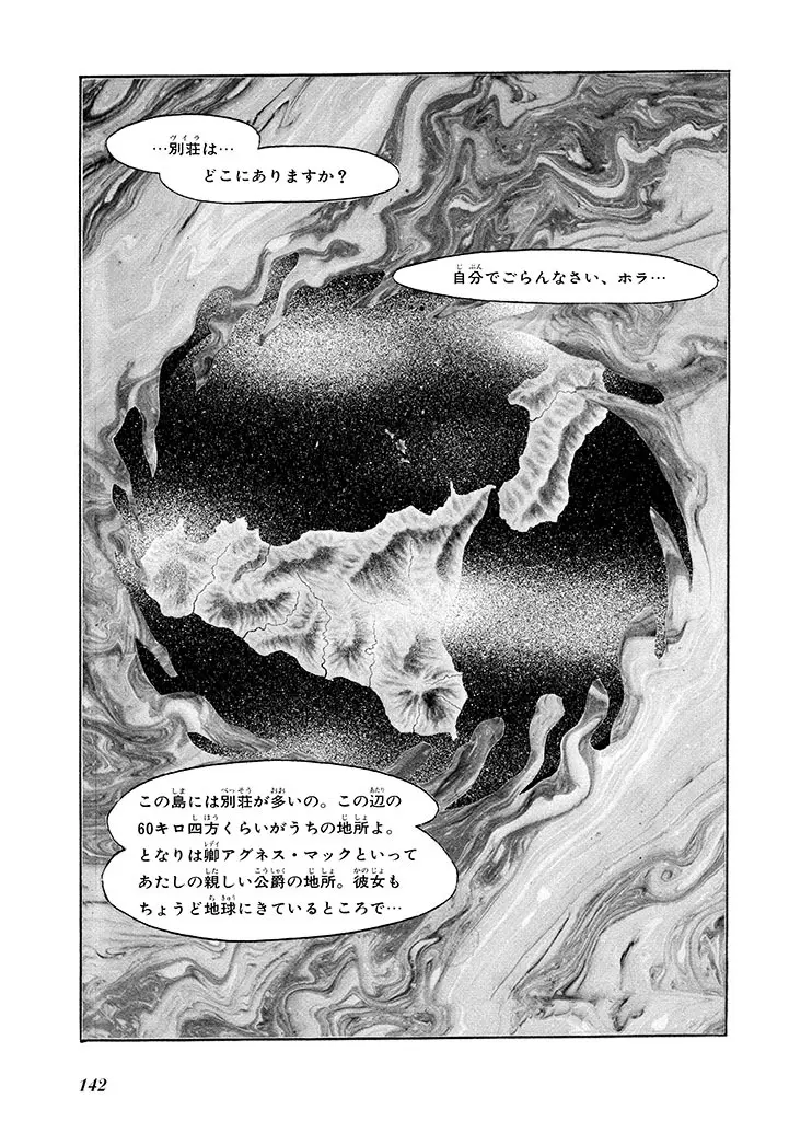 家畜人ヤプー 1 復刻版 - page146