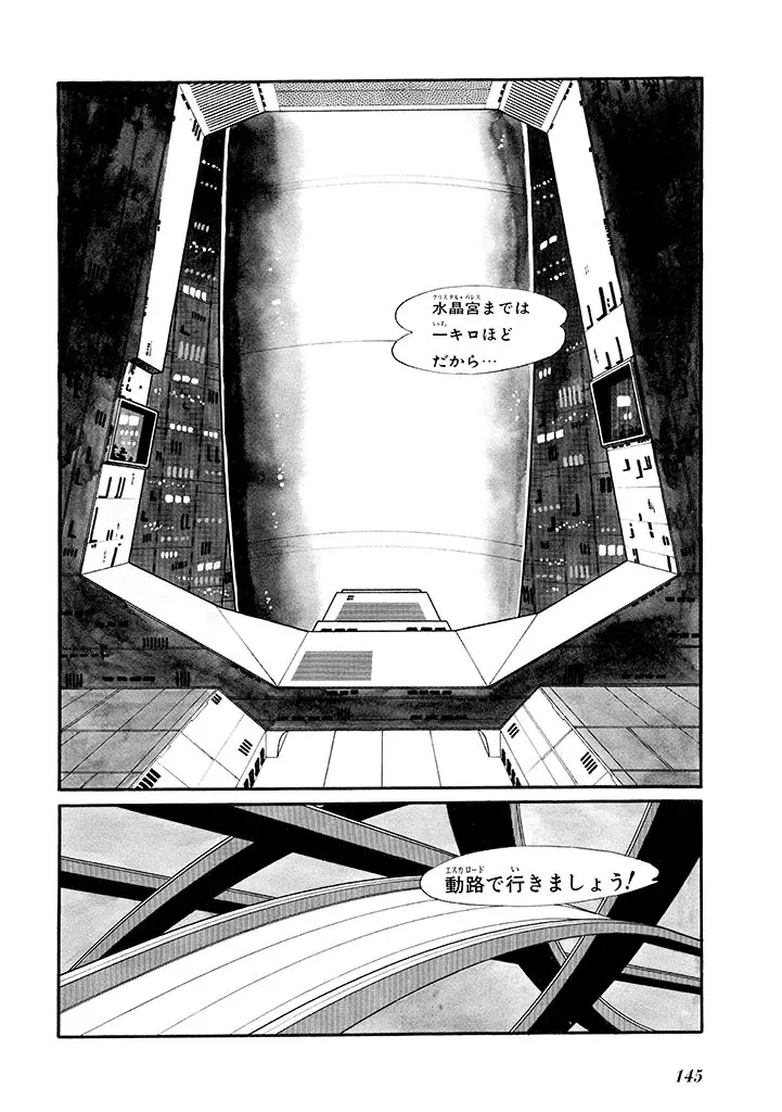 家畜人ヤプー 1 復刻版 - page149