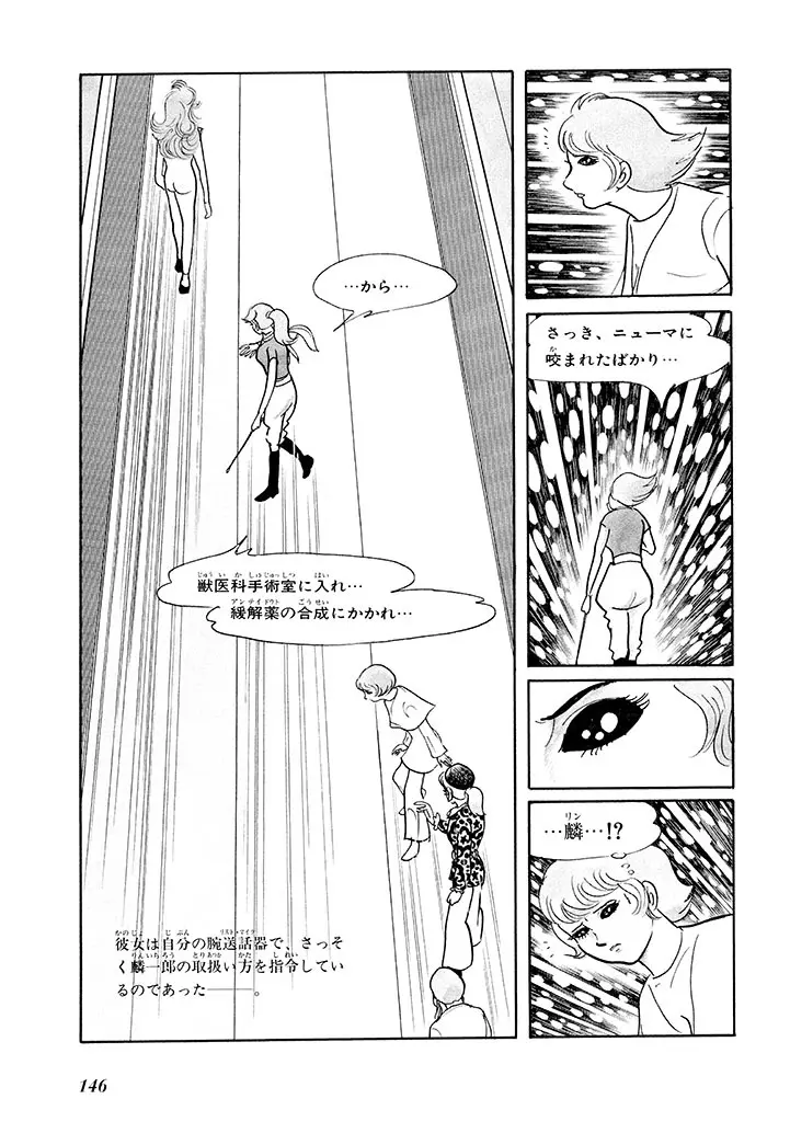 家畜人ヤプー 1 復刻版 - page150