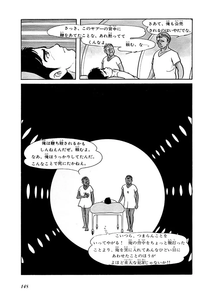 家畜人ヤプー 1 復刻版 - page152