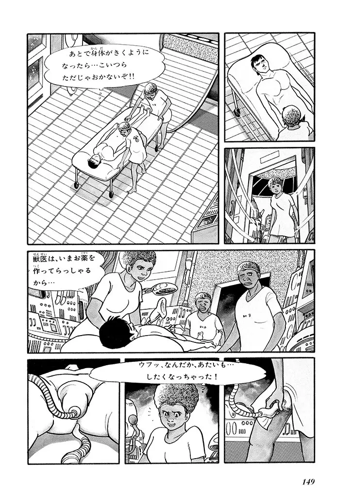 家畜人ヤプー 1 復刻版 - page153