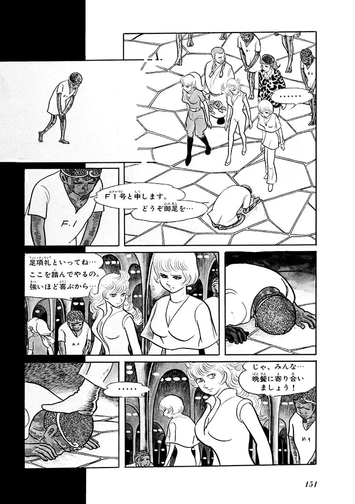 家畜人ヤプー 1 復刻版 - page155