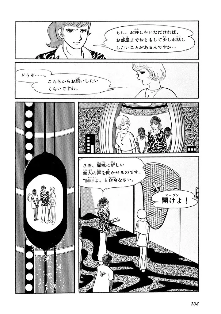 家畜人ヤプー 1 復刻版 - page157