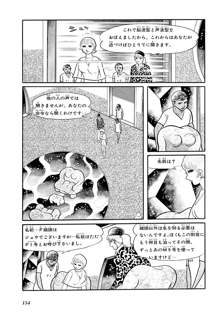 家畜人ヤプー 1 復刻版 - page158