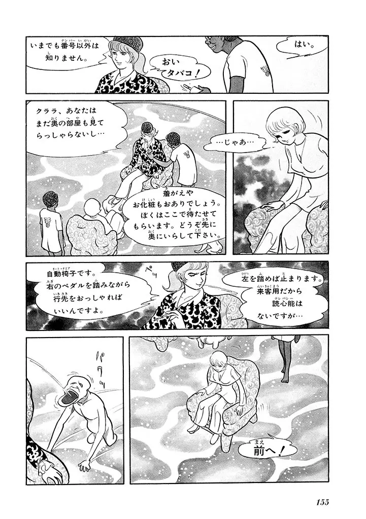 家畜人ヤプー 1 復刻版 - page159