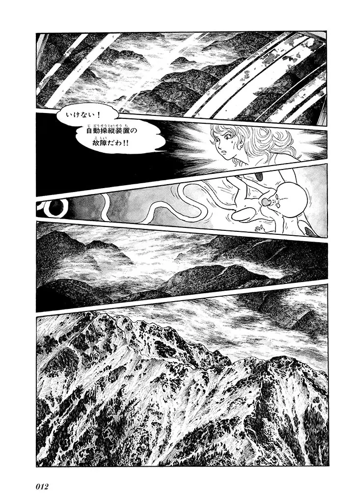 家畜人ヤプー 1 復刻版 - page16