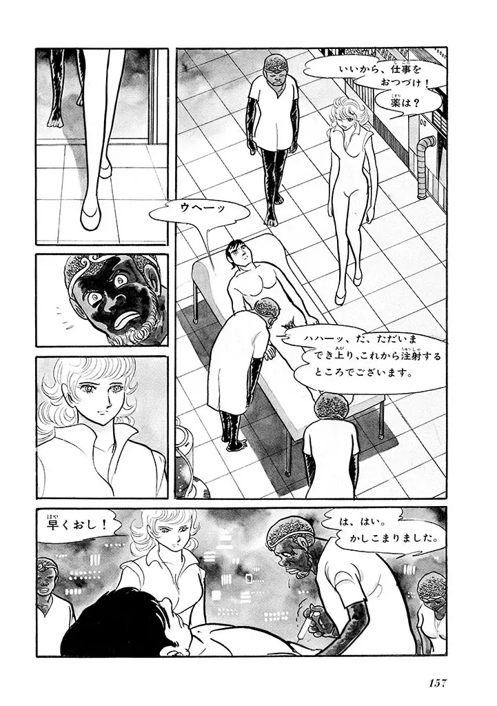 家畜人ヤプー 1 復刻版 - page161