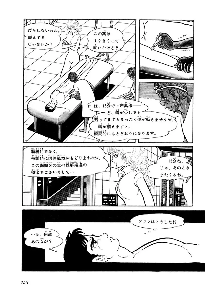 家畜人ヤプー 1 復刻版 - page162