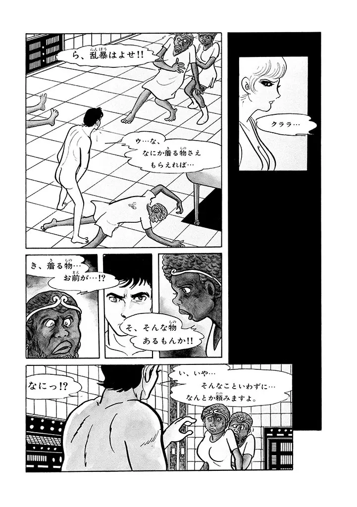 家畜人ヤプー 1 復刻版 - page167