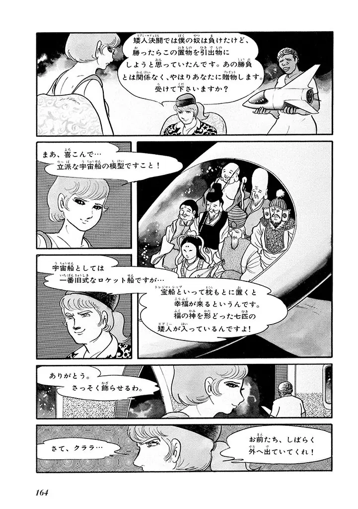 家畜人ヤプー 1 復刻版 - page168