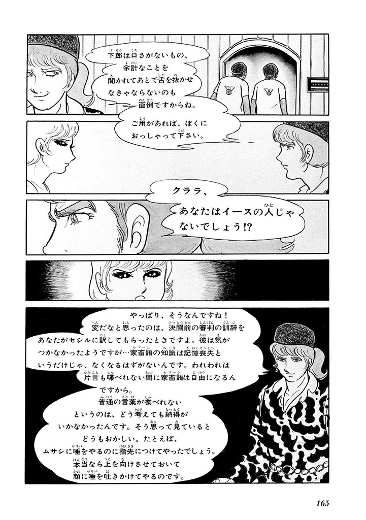 家畜人ヤプー 1 復刻版 - page169