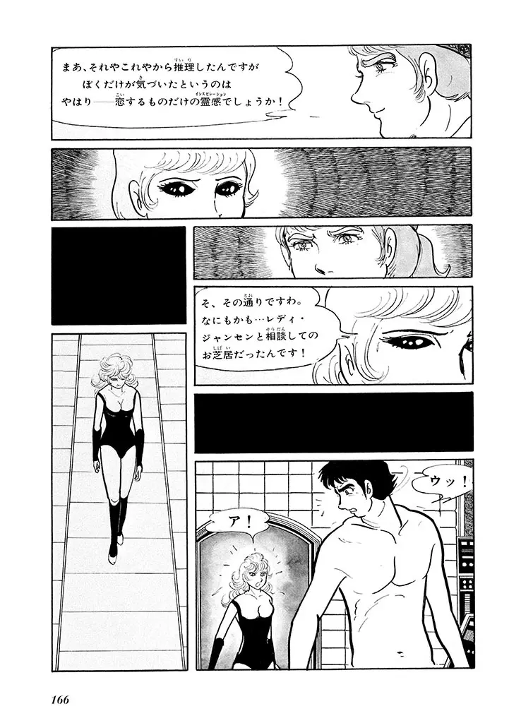 家畜人ヤプー 1 復刻版 - page170