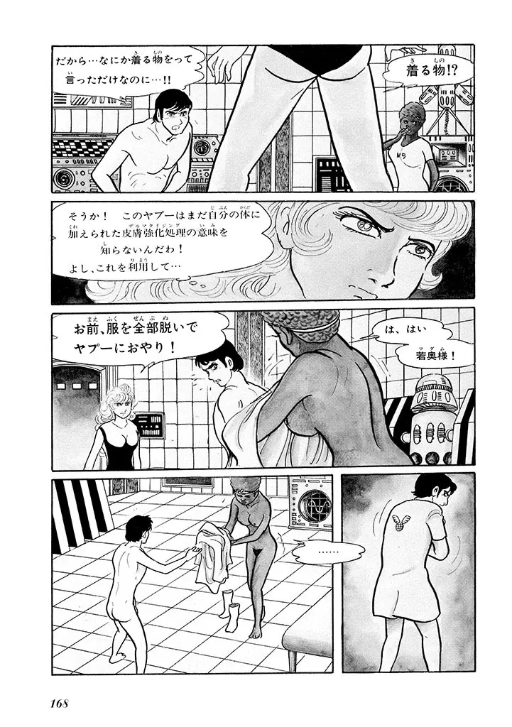 家畜人ヤプー 1 復刻版 - page172