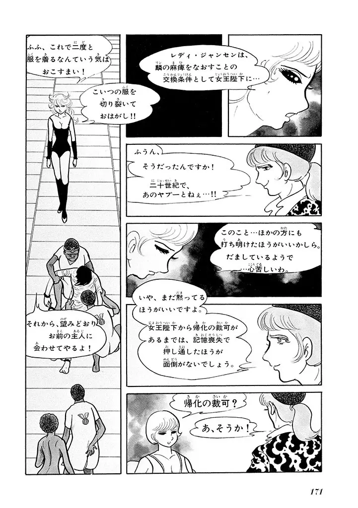 家畜人ヤプー 1 復刻版 - page175