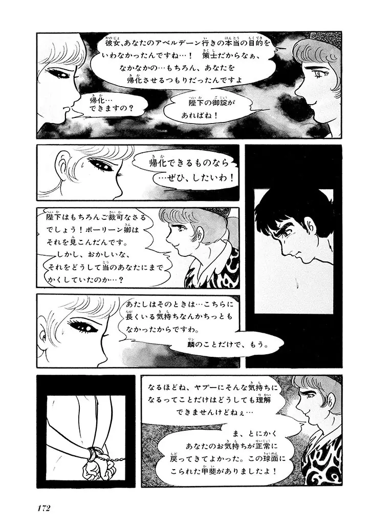 家畜人ヤプー 1 復刻版 - page176