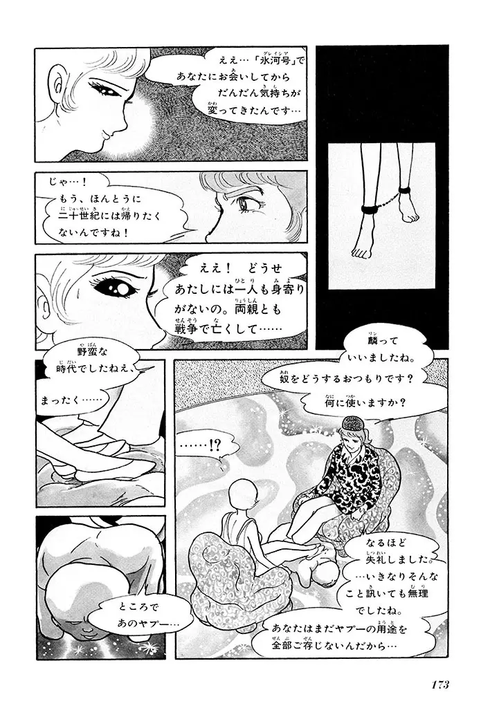 家畜人ヤプー 1 復刻版 - page177