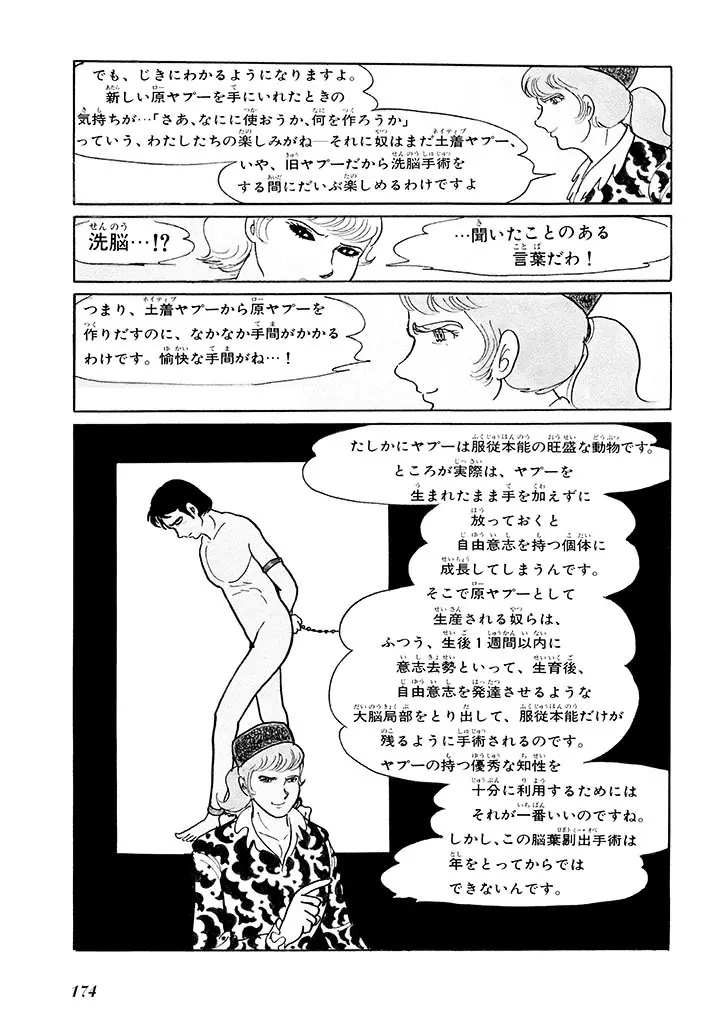 家畜人ヤプー 1 復刻版 - page178