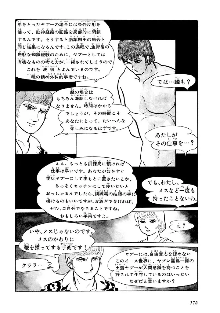 家畜人ヤプー 1 復刻版 - page179