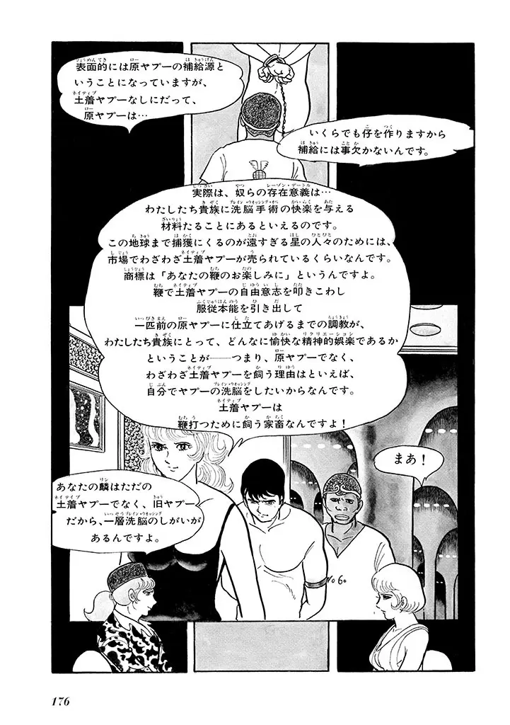 家畜人ヤプー 1 復刻版 - page180