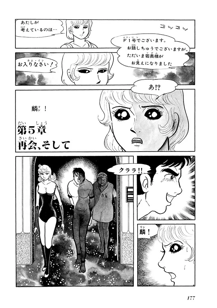 家畜人ヤプー 1 復刻版 - page181