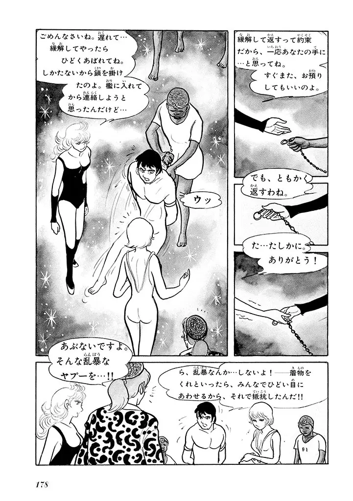 家畜人ヤプー 1 復刻版 - page182