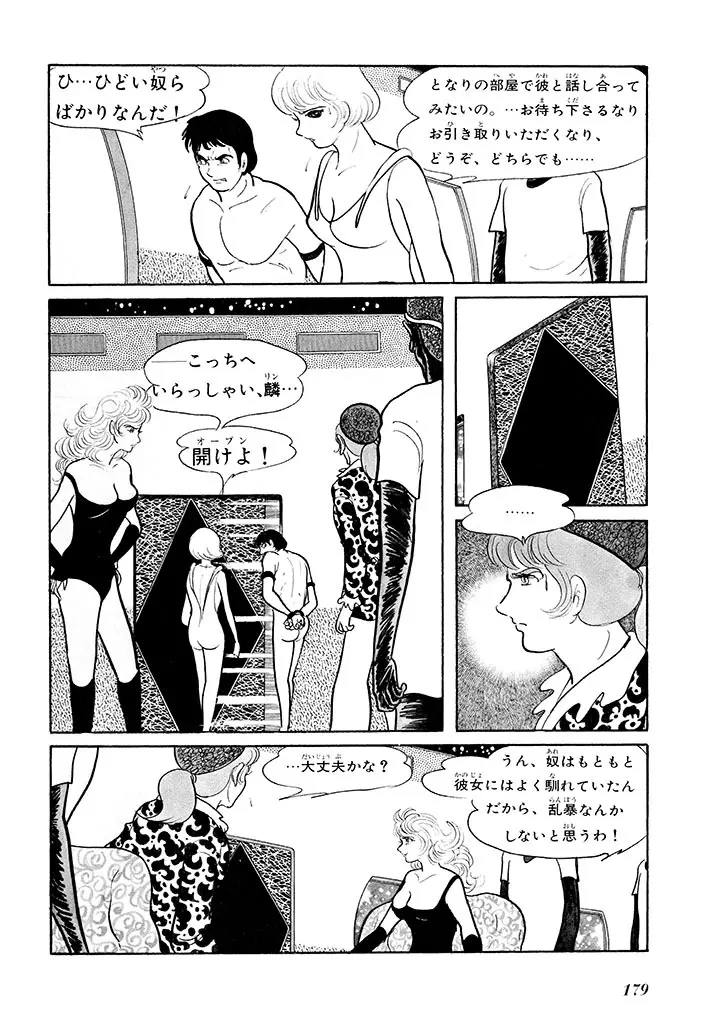 家畜人ヤプー 1 復刻版 - page183