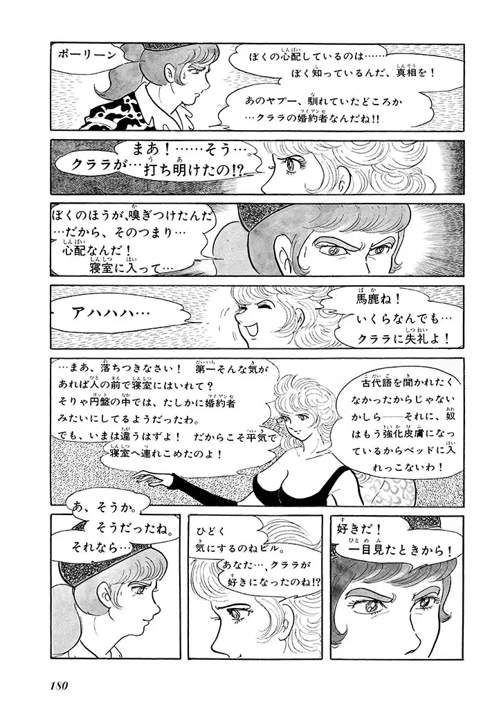 家畜人ヤプー 1 復刻版 - page184